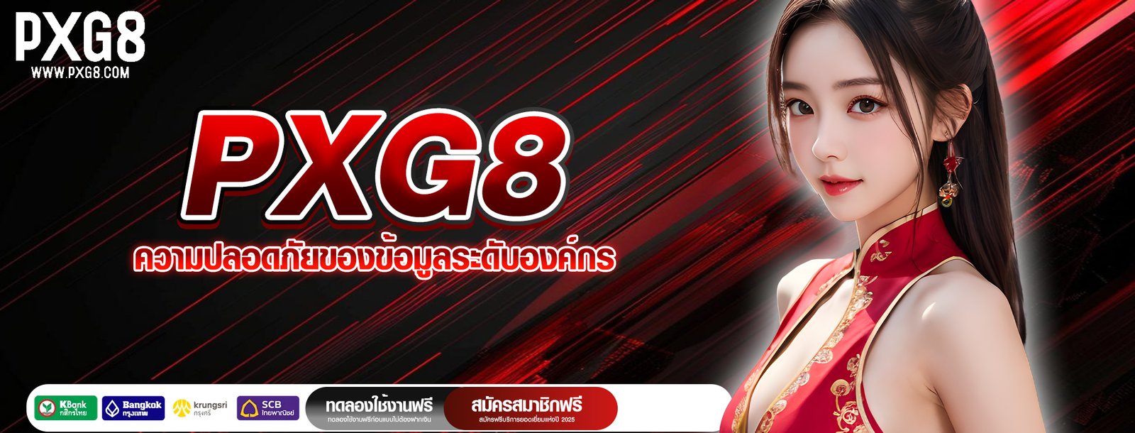 PXG8 ความปลอดภัยของข้อมูลระดับองค์กร