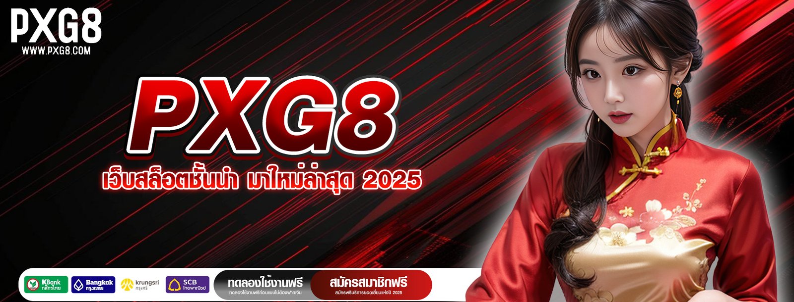 PXG8 เว็บสล็อตชั้นนำ มาใหม่ล่าสุด 2025
