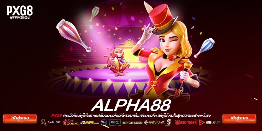 alpha88
