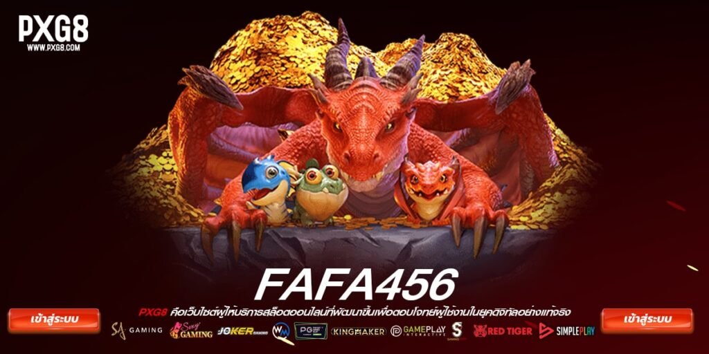 ทางเข้าเล่น fafa456
