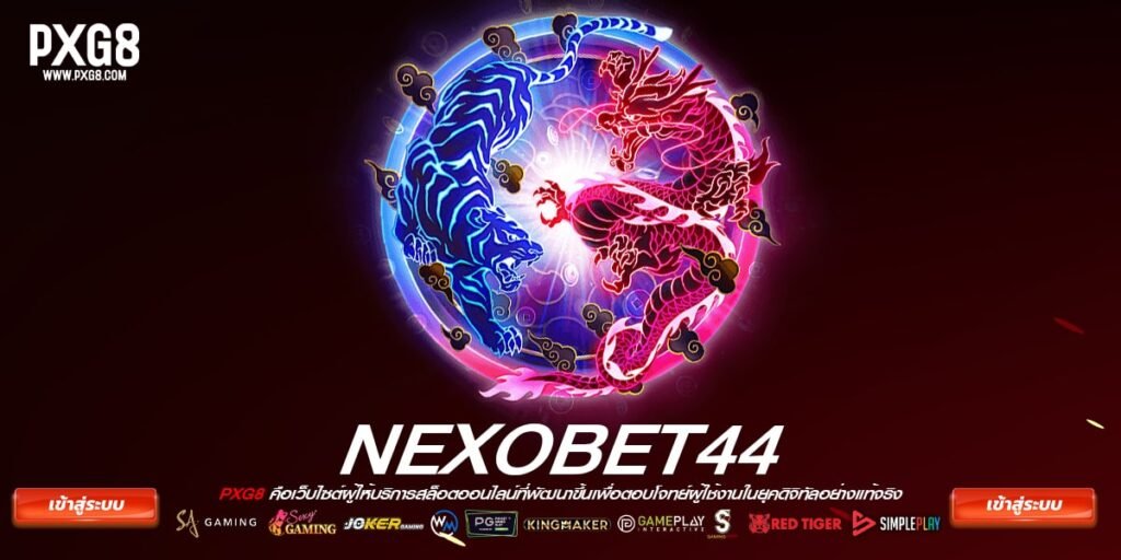 เว็บตรง nexobet44