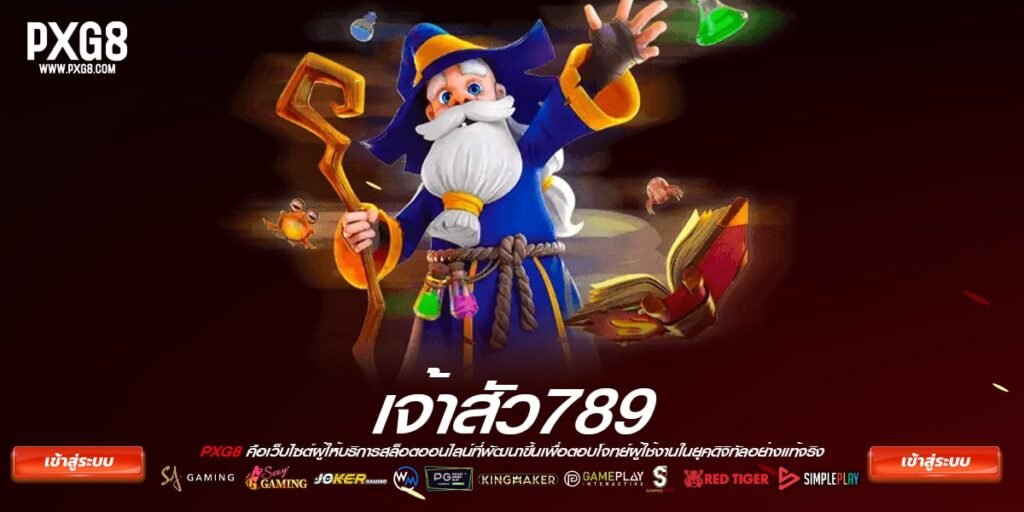 เจ้าสัว789